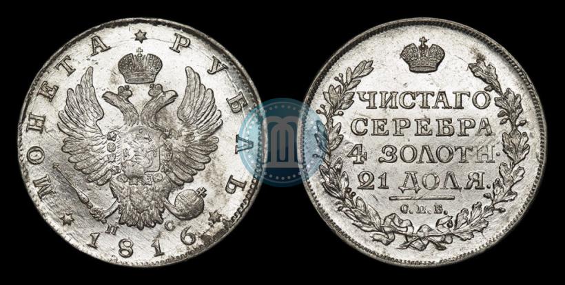 Фото 1 рубль 1816 года СПБ-ПС 