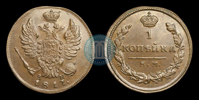 Фото 1 копейка 1817 года КМ-АМ 