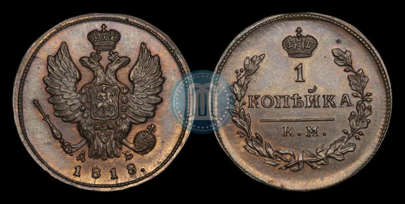 Фото 1 копейка 1818 года КМ-ДБ 