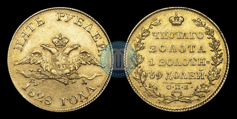 Picture 5 roubles 1828 year СПБ-ПД 