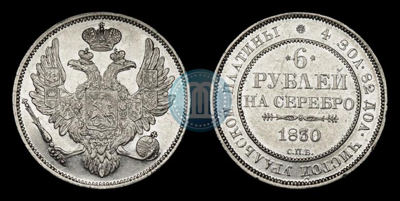 Picture 6 roubles 1830 year СПБ 