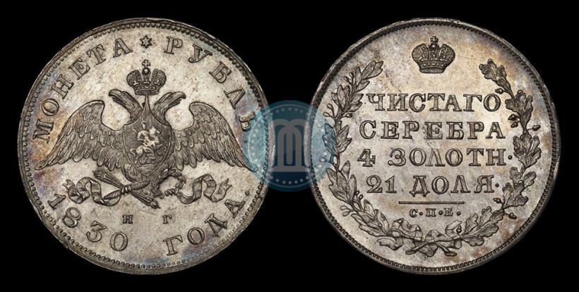 Picture 1 rouble 1830 year СПБ-НГ 
