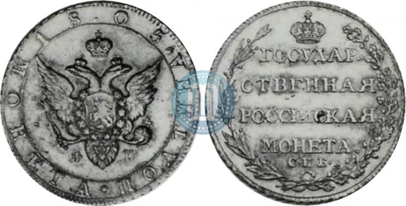 Picture Poltina 1805 year СПБ-ФГ 