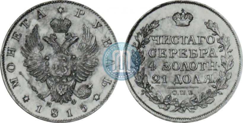 Picture 1 rouble 1815 year СПБ-МФ 
