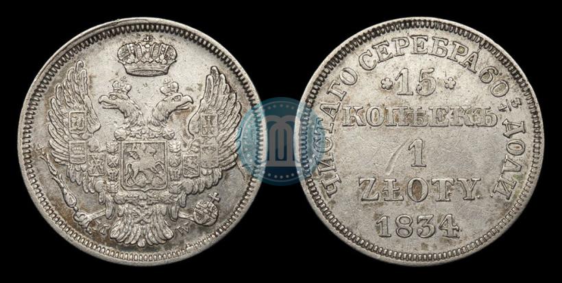 Picture 15 kopecks - 1 złoty 1834 year MW 