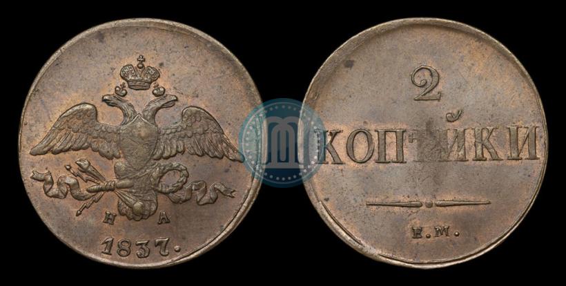 Picture 2 kopecks 1837 year ЕМ-НА 