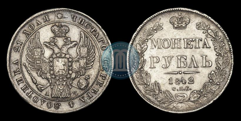 Picture 1 rouble 1842 year СПБ-АЧ 