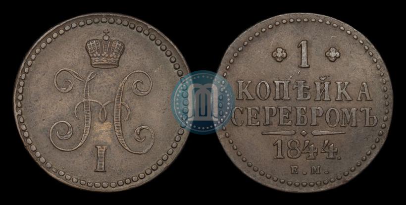 Picture 1 kopeck 1844 year ЕМ 