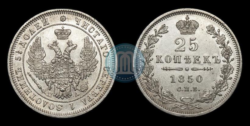 Picture 25 kopecks 1850 year СПБ-ПА 