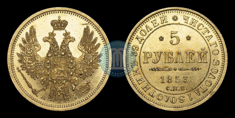 Picture 5 roubles 1853 year СПБ-АГ 