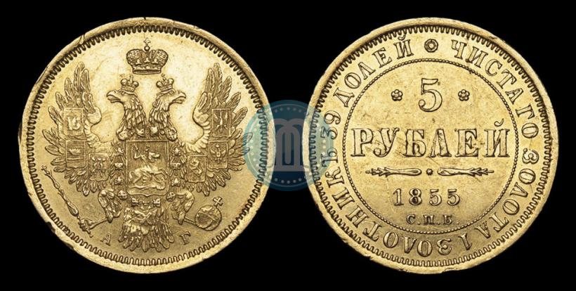 Picture 5 roubles 1855 year СПБ-АГ 