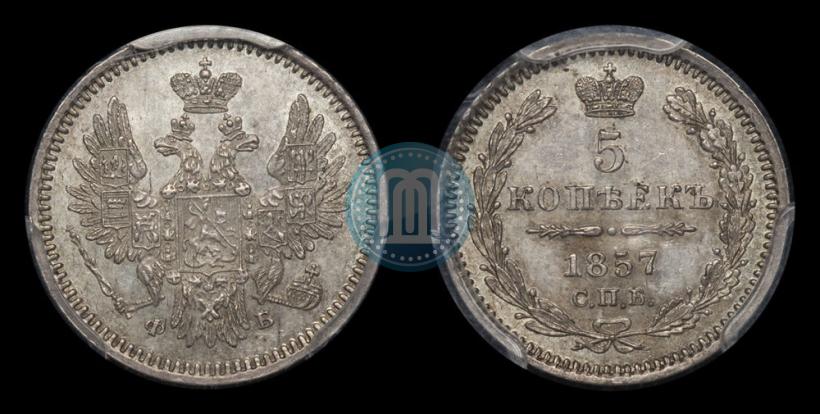 Picture 5 kopecks 1857 year СПБ-ФБ 
