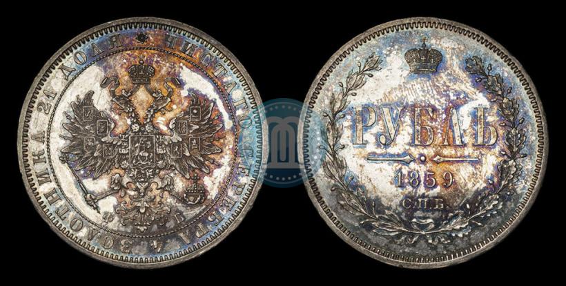 Picture 1 rouble 1859 year СПБ-ФБ 