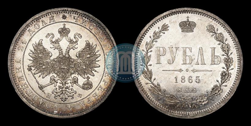 Picture 1 rouble 1865 year СПБ-НФ 
