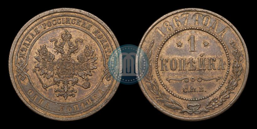 Picture 1 kopeck 1867 year СПБ "Type 1868-1881"