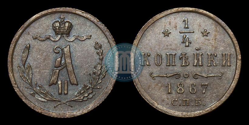 Picture 1/4 kopeck 1867 year СПБ "Type 1868-1881"