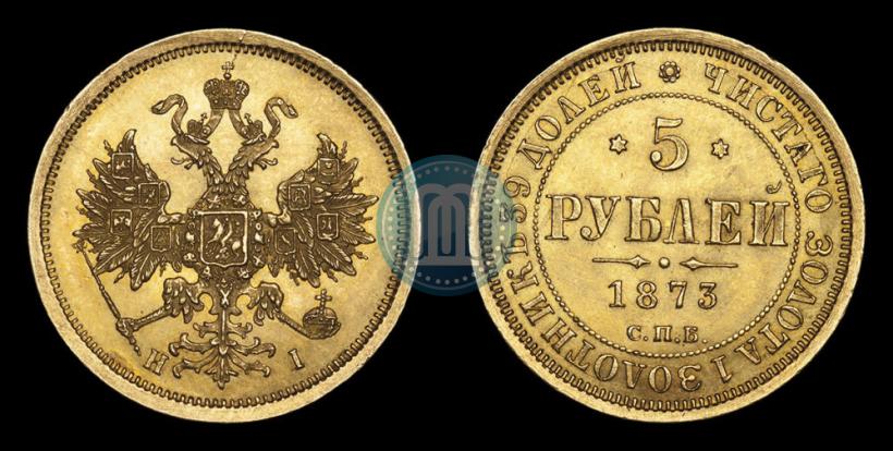 Фото 5 рублей 1873 года СПБ-НІ 
