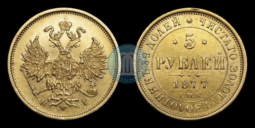 Picture 5 roubles 1877 year СПБ-НІ 