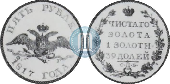 Фото 5 рублей 1817 года СПБ-ФГ 