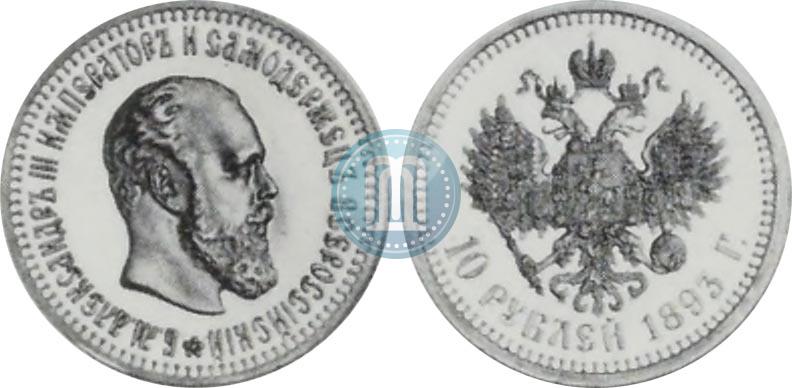 Фото 10 рублей 1893 года (АГ) 