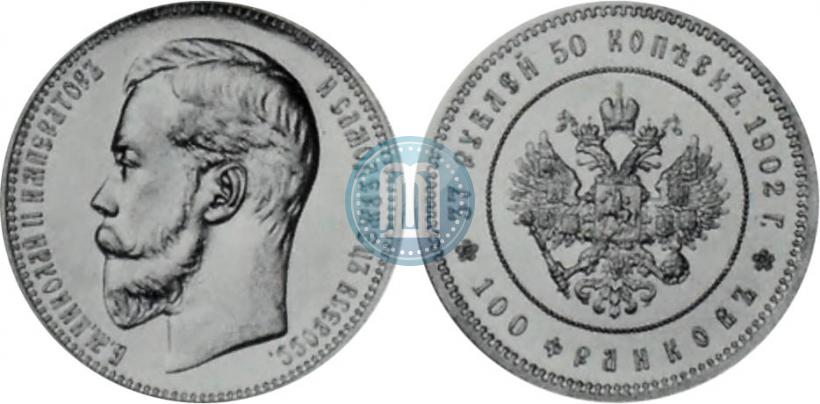 Фото 37,5 рублей - 100 франков 1902 года (*) 
