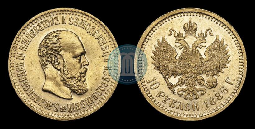 Picture 10 roubles 1886 year (АГ) 