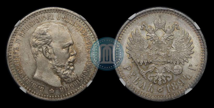 Фото 1 рубль 1894 года (АГ) 