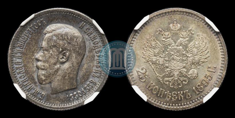 Фото 25 копеек 1895 года  