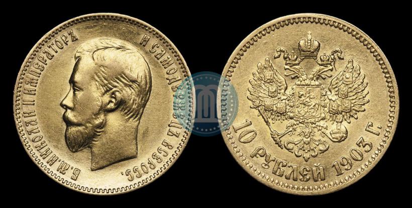 Picture 10 roubles 1903 year (АР) 