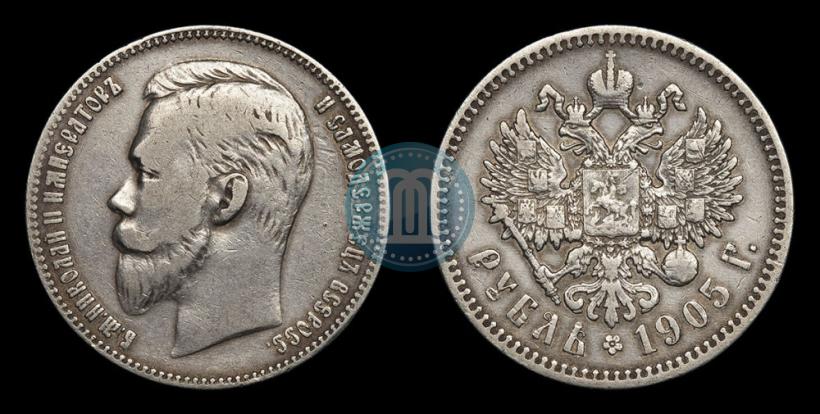 Picture 1 rouble 1905 year (АР) 