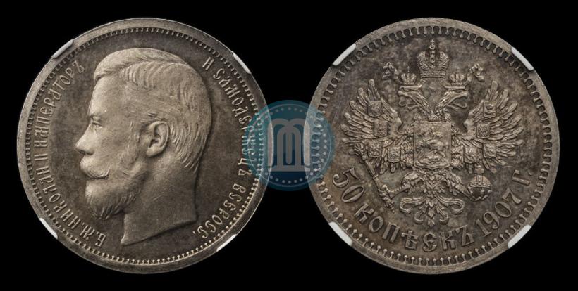 Picture 50 kopecks 1907 year (ЭБ) 