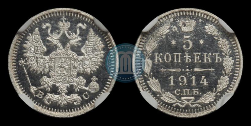 Фото 5 копеек 1914 года СПБ-ВС 