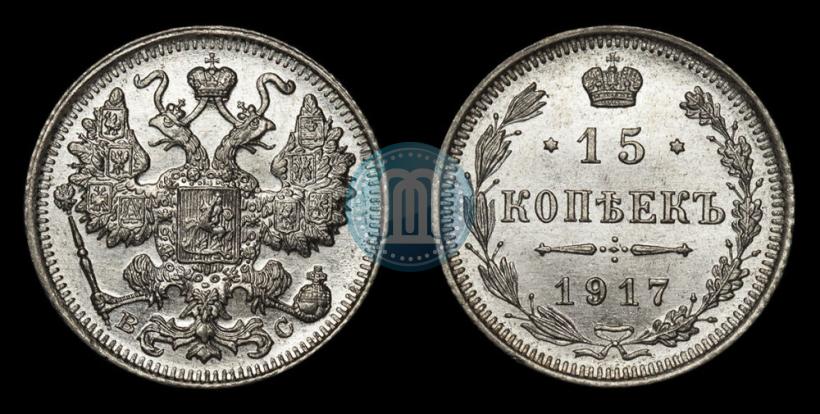 Фото 15 копеек 1917 года ВС 