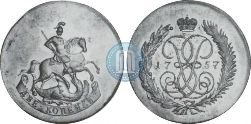 Фото 2 копейки 1757 года  "Номинал под Св. Георгием"