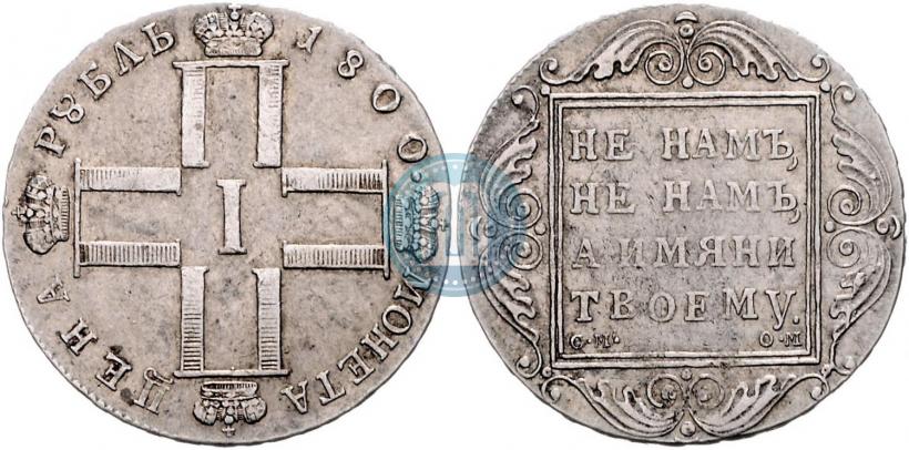 Picture 1 rouble 1800 year СМ-ОМ 