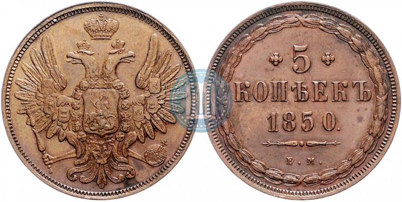 Picture 5 kopecks 1850 year ЕМ 