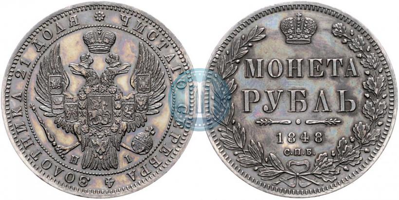 Picture 1 rouble 1848 year СПБ-HI 