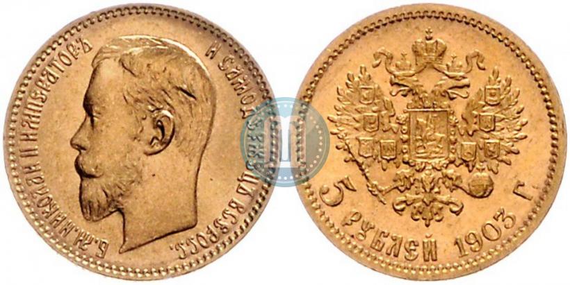 Picture 5 roubles 1903 year (АР) 