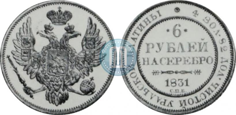Picture 6 roubles 1831 year СПБ 