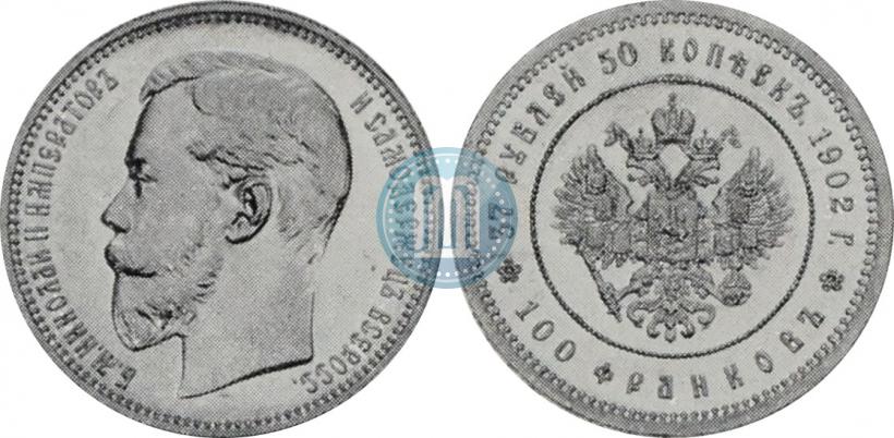 Фото 37,5 рублей - 100 франков 1902 года (*) 