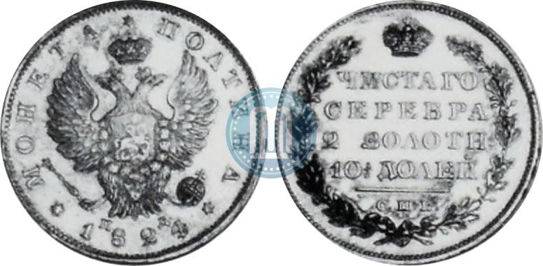 Фото Полтина 1824 года СПБ-ПД 