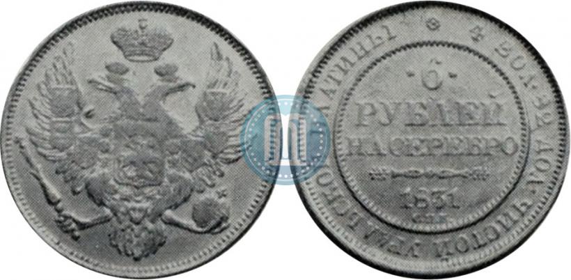 Фото 6 рублей 1831 года СПБ 