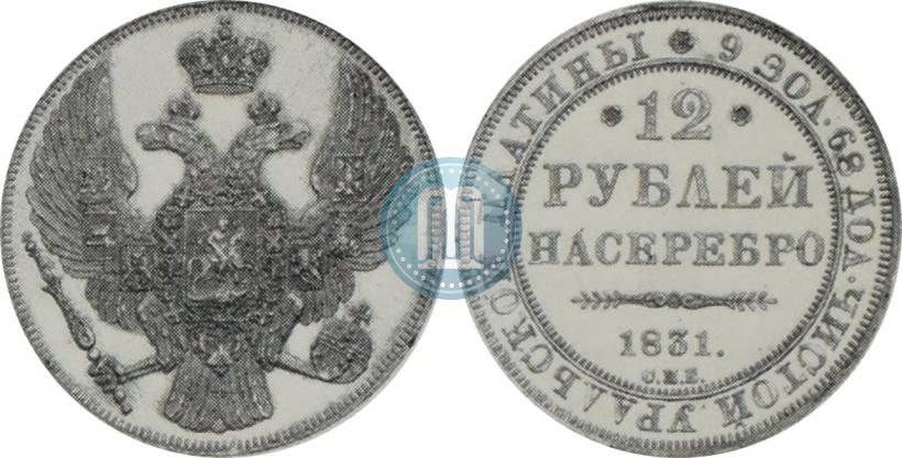 Picture 12 roubles 1831 year СПБ 