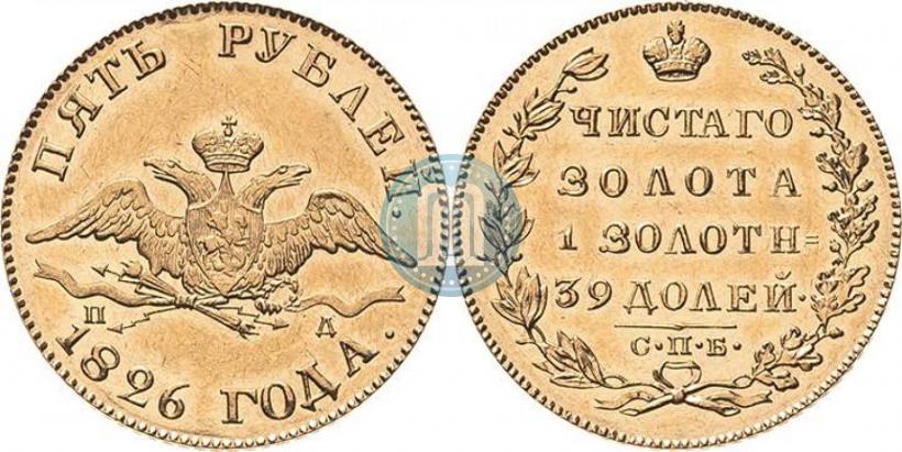 Picture 5 roubles 1826 year СПБ-ПД 