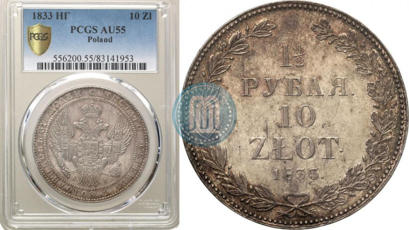 Picture 1,5 roubles - 10 złotych 1833 year НГ 