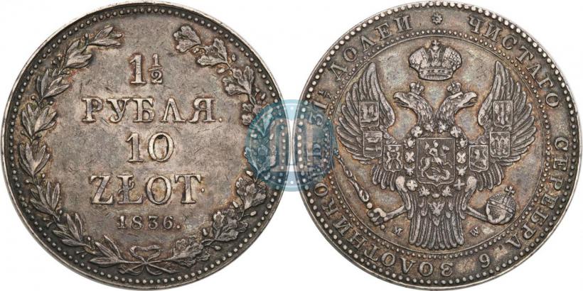 Picture 1,5 roubles - 10 złotych 1836 year MW 