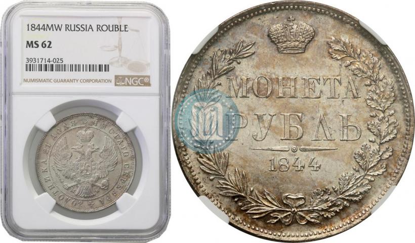 Picture 1 rouble 1844 year MW 