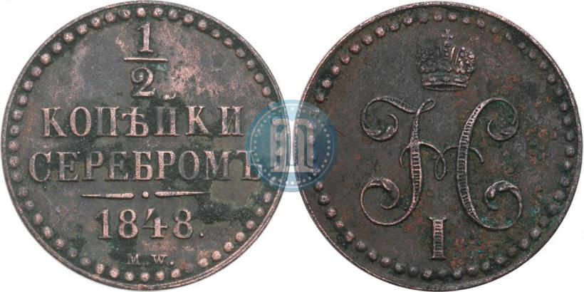 Фото 1/2 копейки 1848 года MW 
