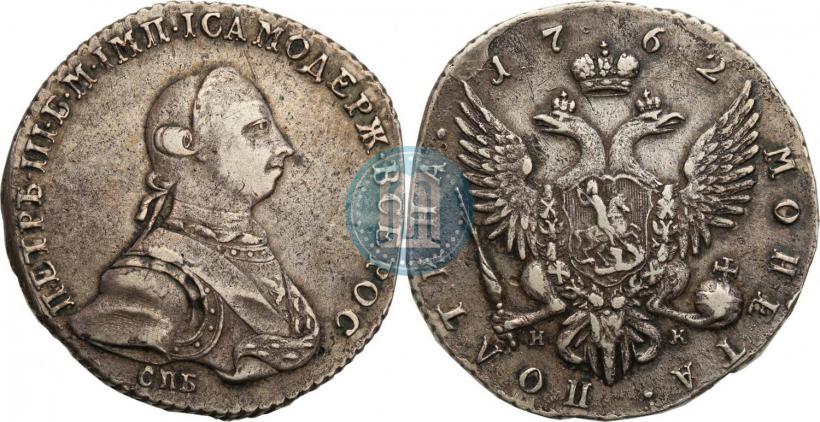 Фото Полтина 1762 года СПБ-НК 