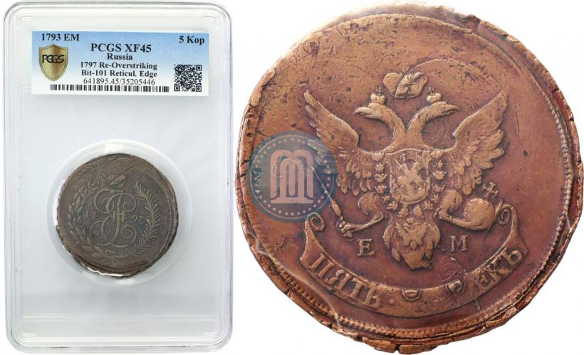Фото 5 копеек 1793 года ЕМ "Павловский перечекан"